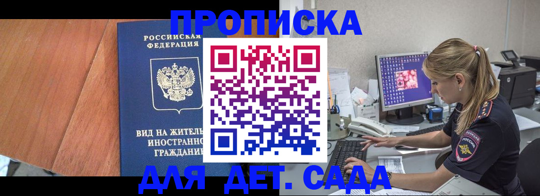 прописка ребенка в Тынде