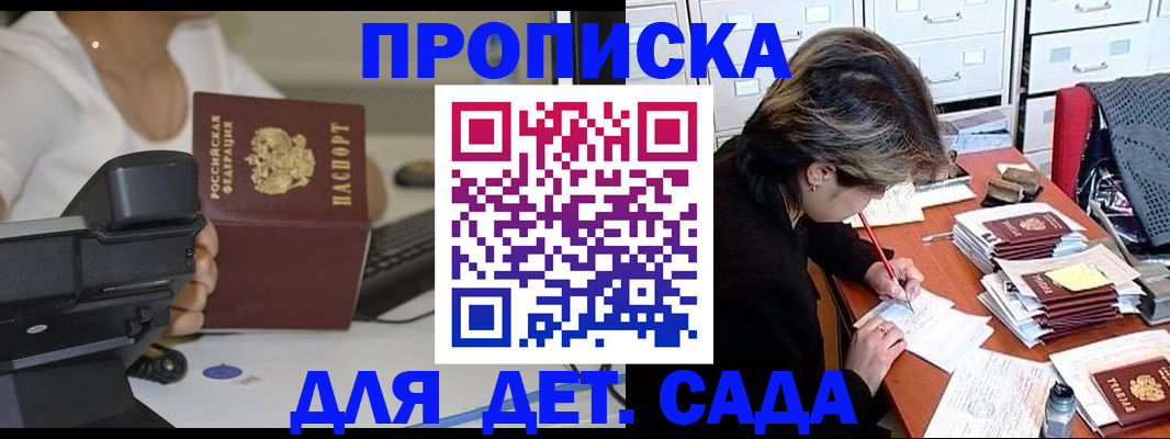 прописка в Тынде