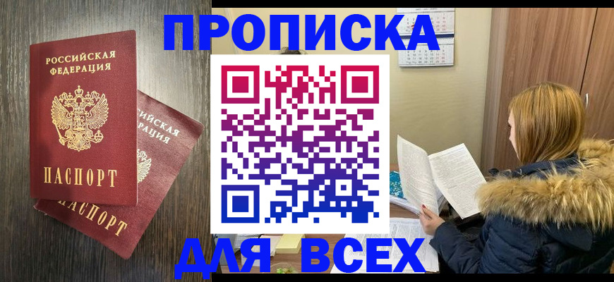 временная регистрация 2025 в Тынде