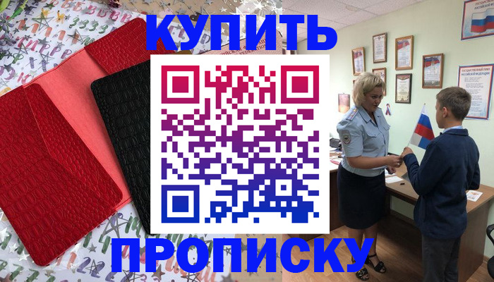прописка регистрация в Тынде